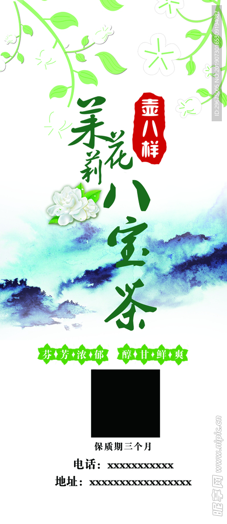 花茶标签