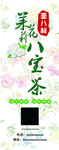 花茶标签