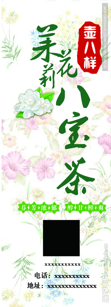 花茶标签
