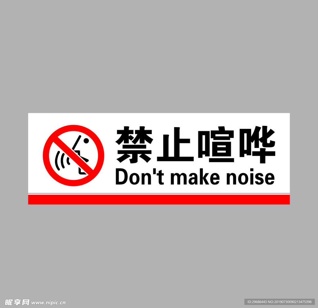 Loud Noises Clipart PNG Images, No Loud Noise Warning Sign, Prompt, No ...