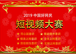 好网民短视频