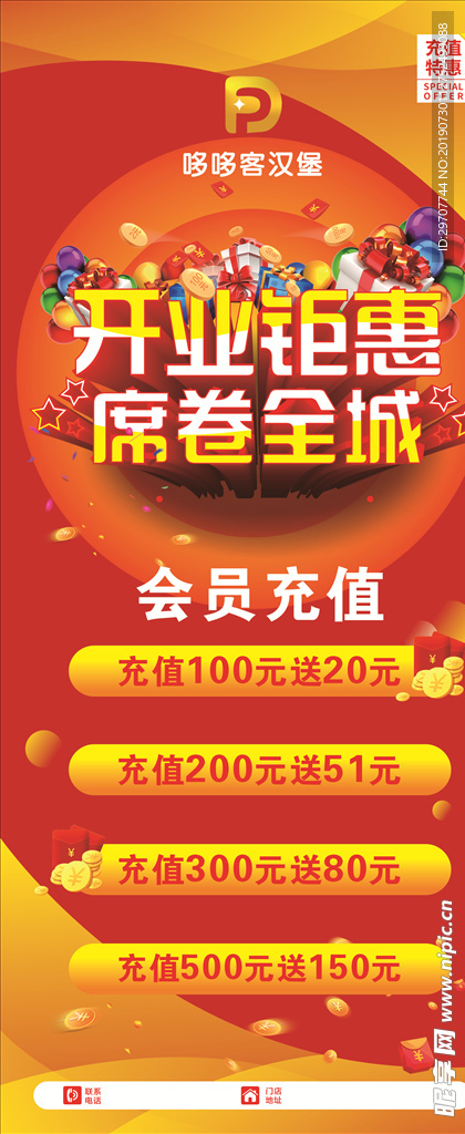 开业展架