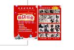 鞋店开业彩页