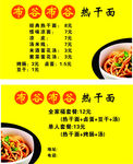 热干面
