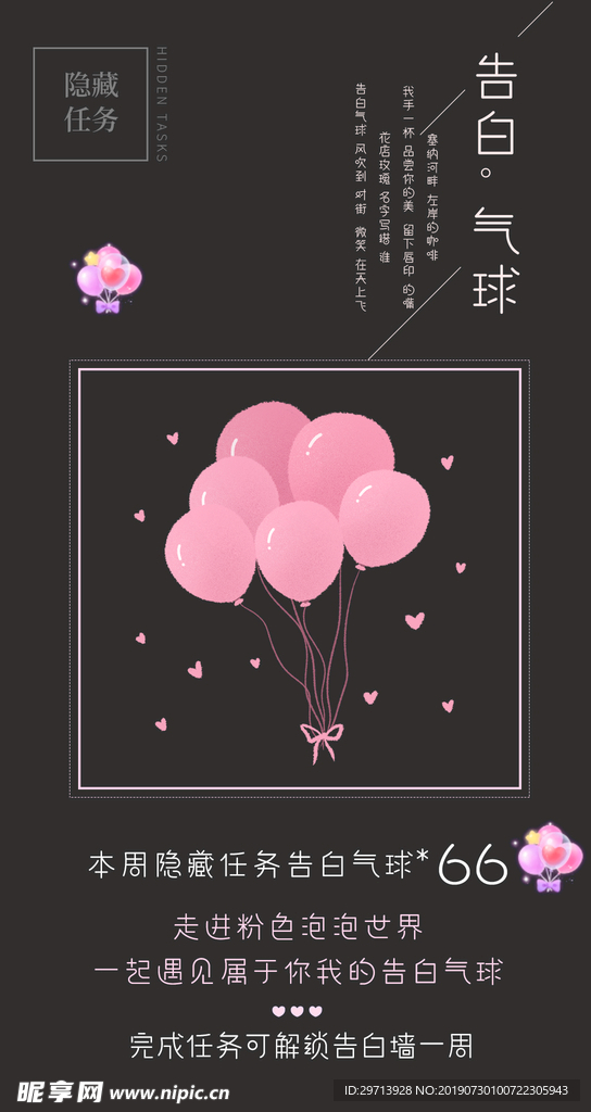 告白气球