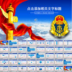 交通执法PPT