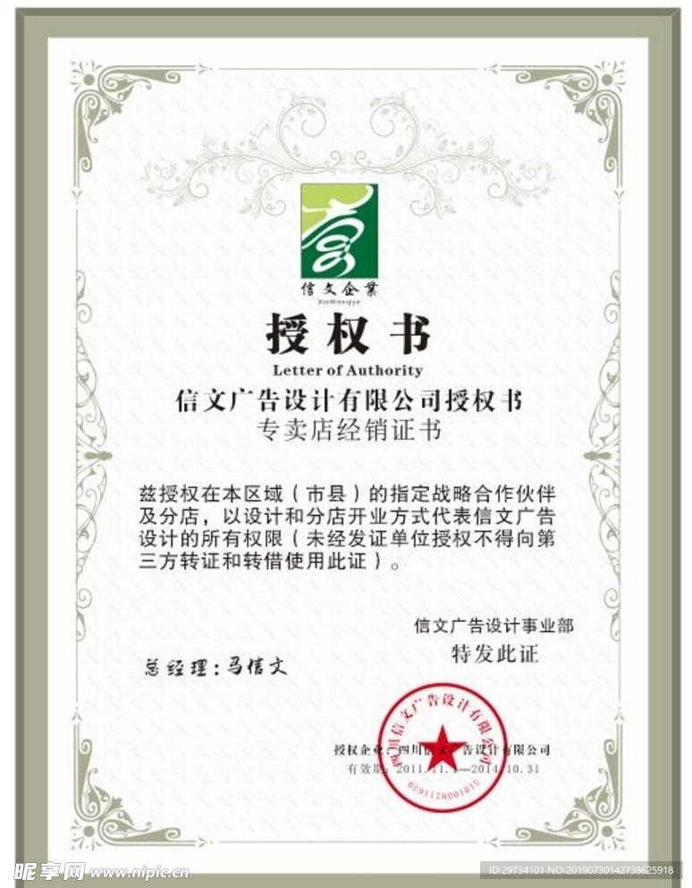 授权书模版