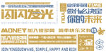 文字墙