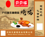 有机鸡肉包装
