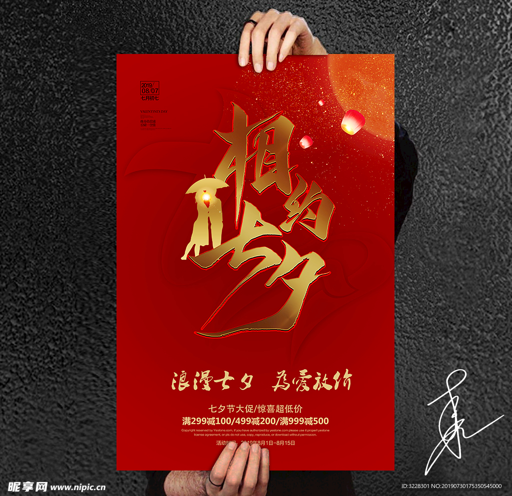 相约七夕