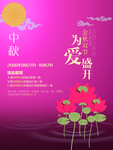 中秋海报