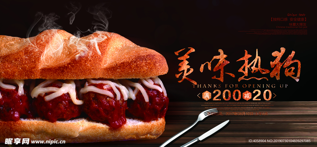 美味热狗