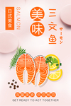 三文鱼