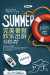 夏季出游活动