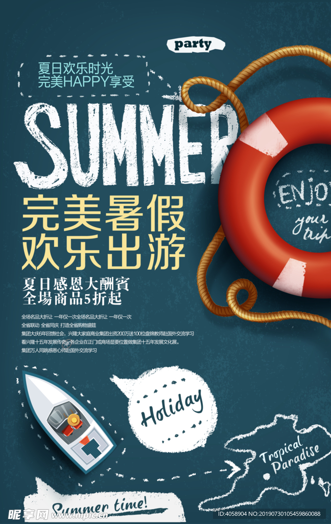 夏季出游活动