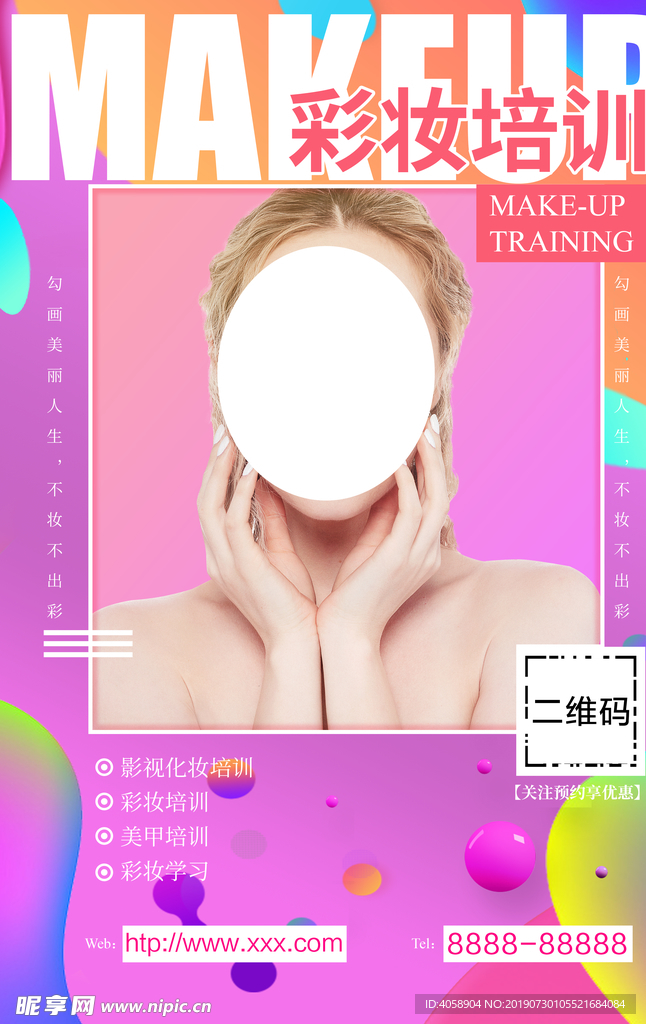彩妆培训