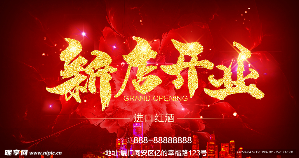 新店开业