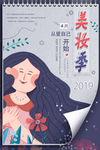 美妆季