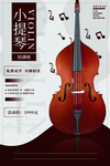 小提琴培训