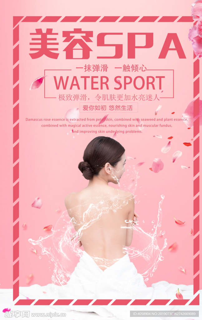 美容SPA