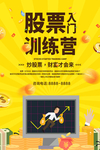 股票入门训练营