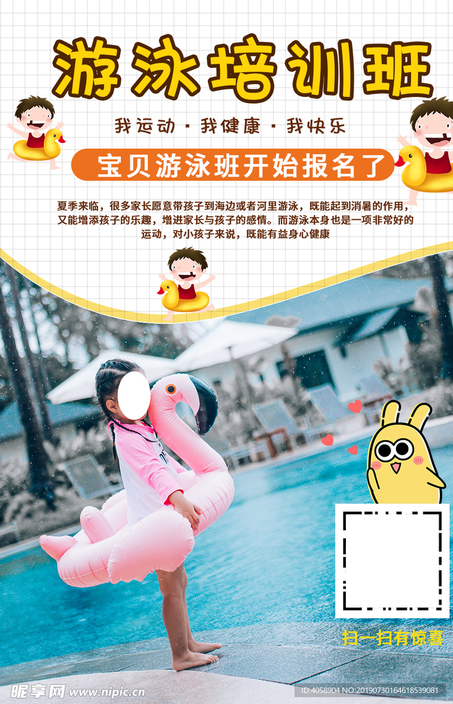 游泳培训班