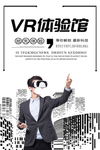 VR体验馆