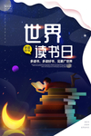 世界读书日
