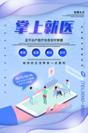 掌上就医