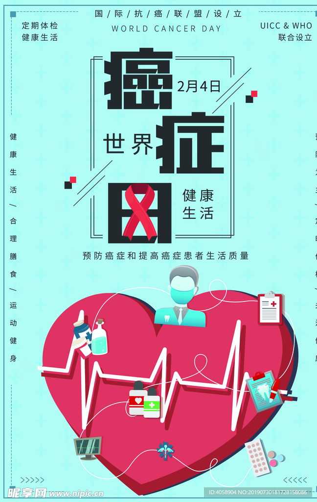 世界癌症日