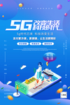 5G科技时代