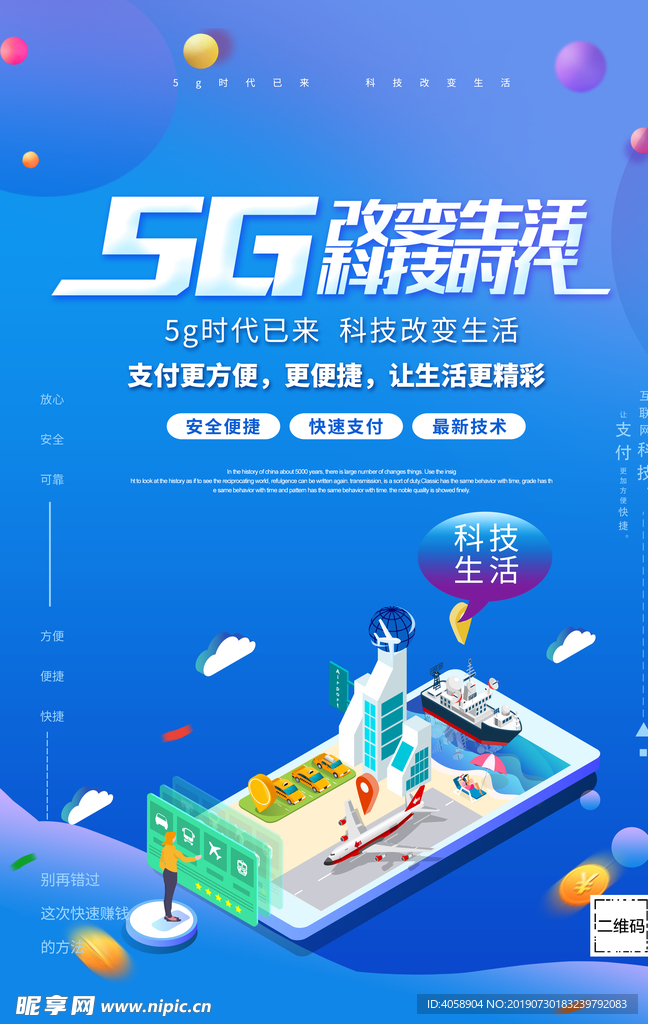 5G科技时代