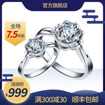 珠宝首饰中秋节主图戒指钻戒主图