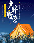 星空背景日常户外帐篷野营露营