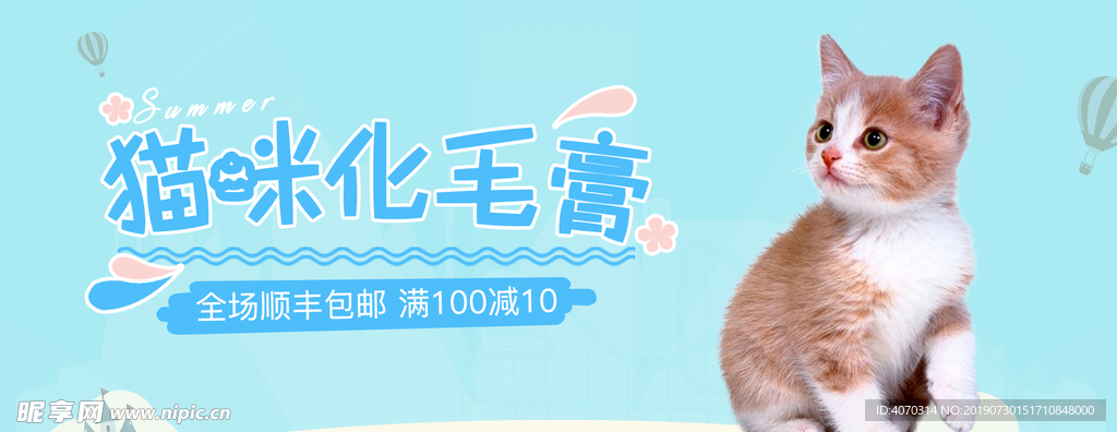 可爱小清新蓝色调猫咪化毛膏促销