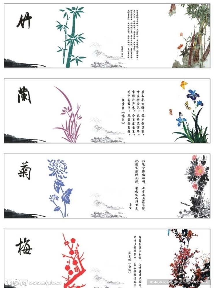 梅兰竹菊