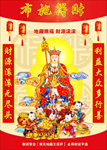 财富地藏
