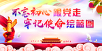 不忘初心