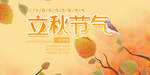 立秋