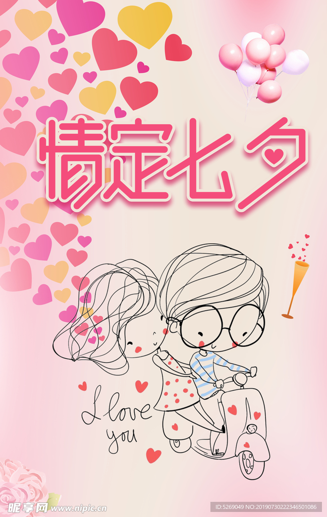 情定七夕