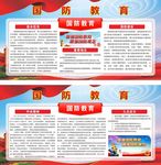 国防教育