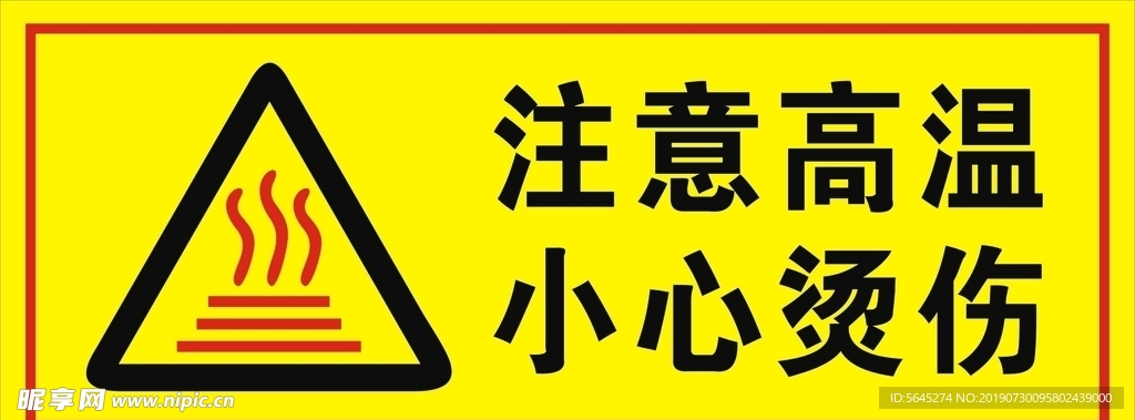 高温