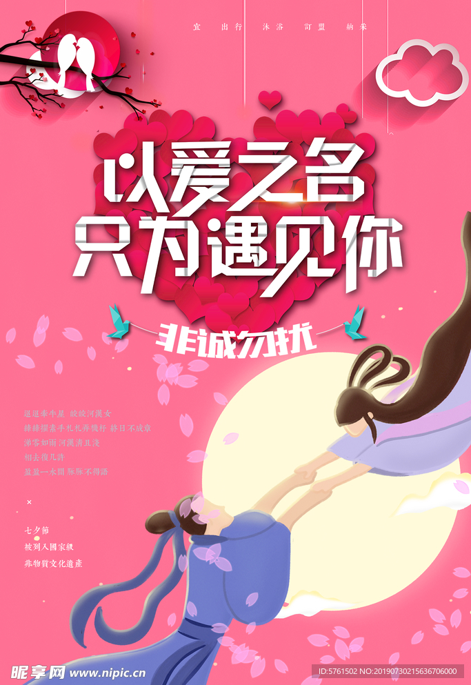 七夕节海报