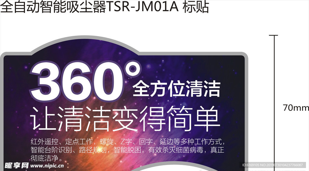 吸尘器贴纸 吸尘器彩贴 清洁贴