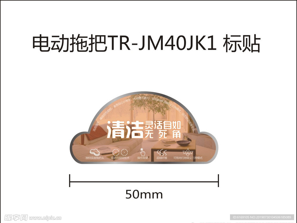 电动拖把贴纸 吸尘器贴纸