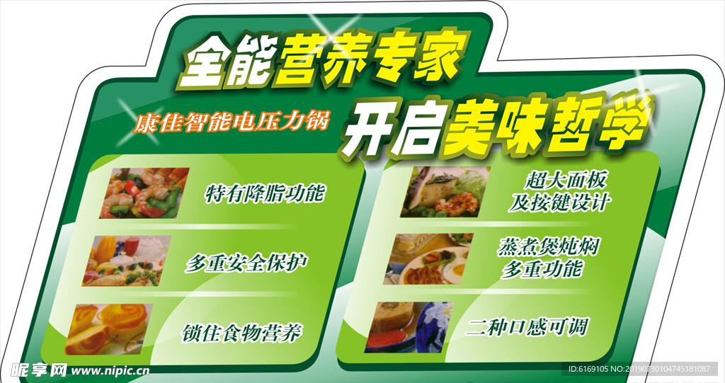 电压力锅彩贴 康佳压力锅贴 营