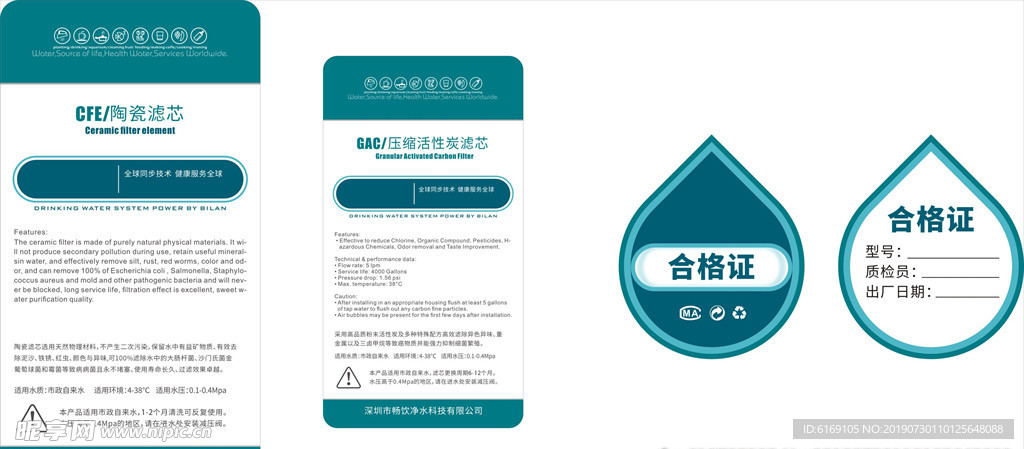 MA合格证 陶瓷滤芯贴纸