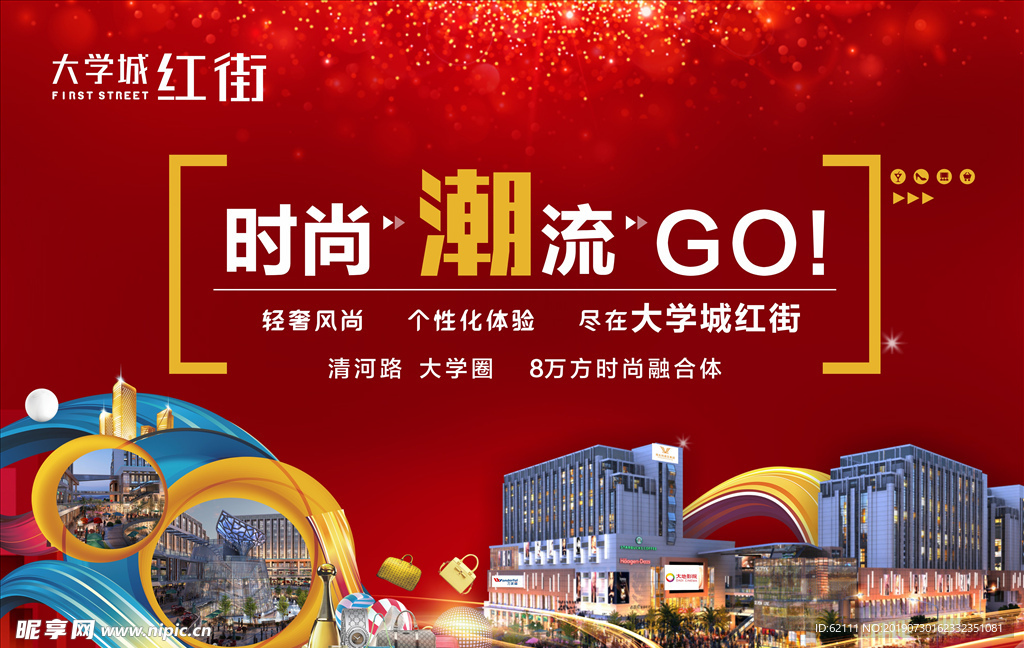 时尚地产招商海报