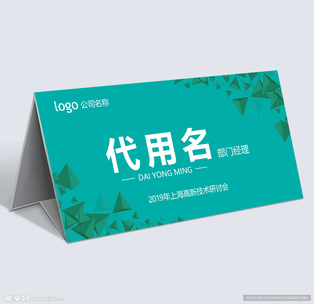 会议桌牌