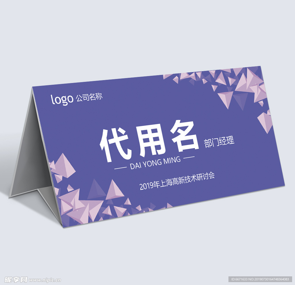 会议桌牌
